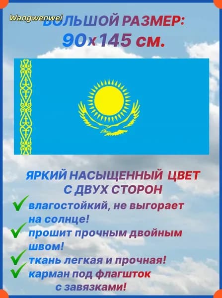 Флаг Казахстана, большой размер 90х145 см., для дома и улицы с карманом под флагшток