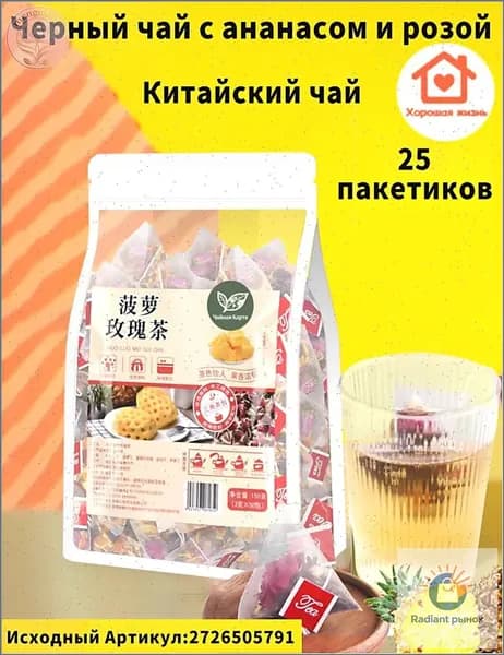 Китайский чай,Черный чай с ананасом и розой,25 пакетиков.