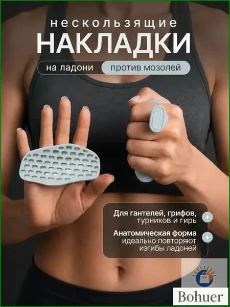 Нескользящие накладки против мозолей для турника или гантелей, фиксирующие держатели для спорта, 2 шт