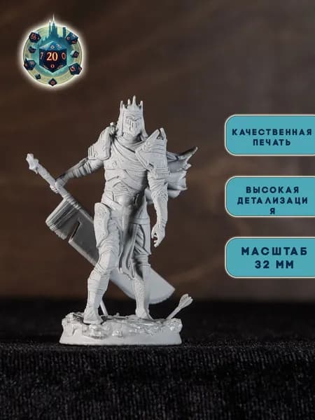 Лорд Тревос, Рыцарь смерти - Миниатюра для настольных игр DnD, ДнД, Dungeons & Dragons, Pathfinder.