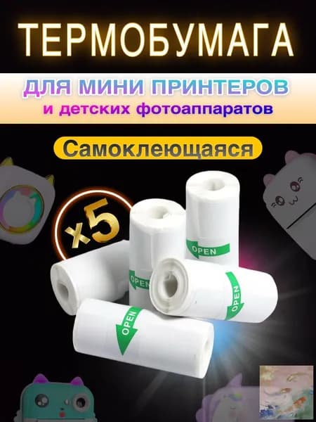 Фотобумага, 5 лист., шт