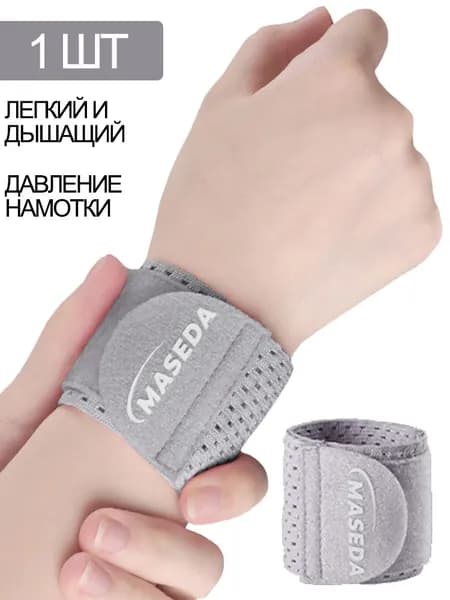 Защита запястья