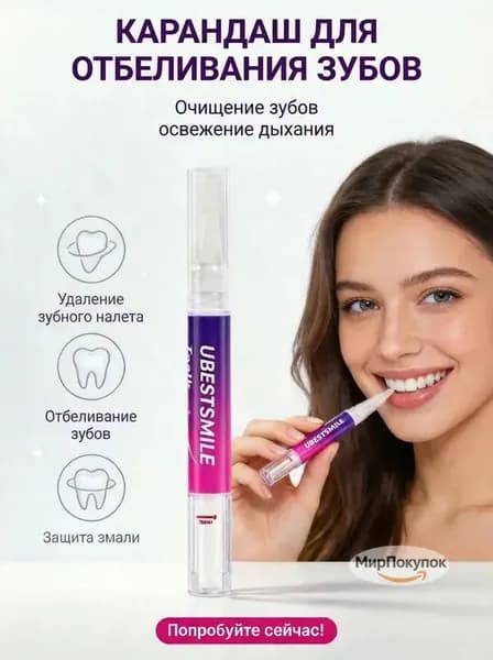 Гель-карандаш для отбеливания зубов с безопасной формулой