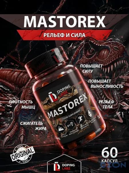 Анаболический комплекс Mastorex 60 капсул для рельефа и мышечной массы.