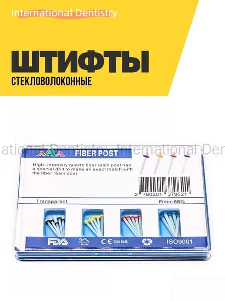 Штифты стекловолоконные стоматологические