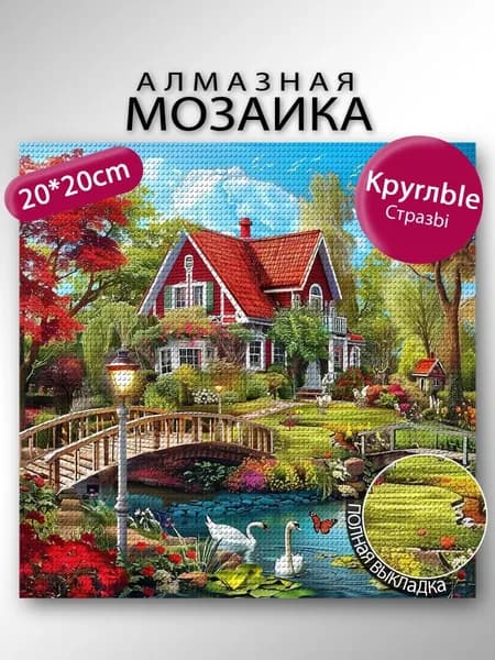 Алмазная мозаика Весенние луга 20 см DIY набор для дома
