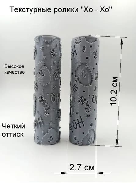 Ролики текстурные для глины Новый год, Хо - Хо, длина10.2 см, диаметр 2.7