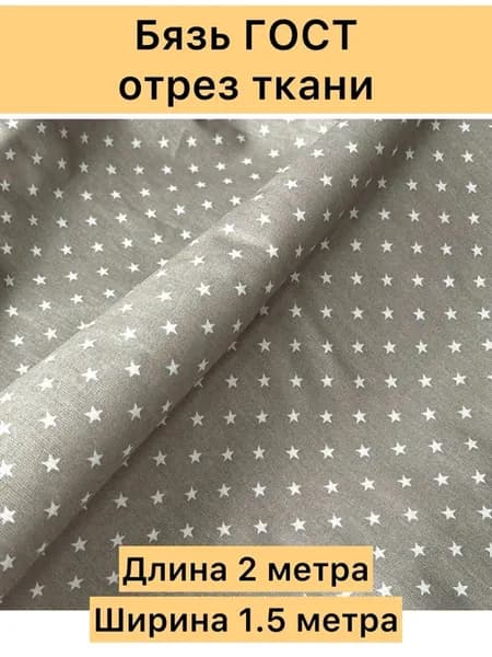 Ткань бязь c принтом отрез