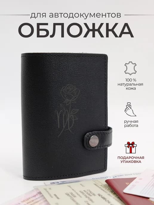 Кожаная обложка для автодокументов из натуральной кожи