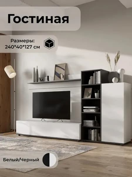 Стенка в гостиную AMAZON, размер 240х127х40 см, цвет Белый/Черный