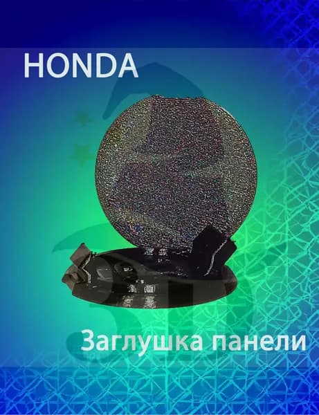 Заглушка передней панели водостока стеклоочистителя для Honda Civic