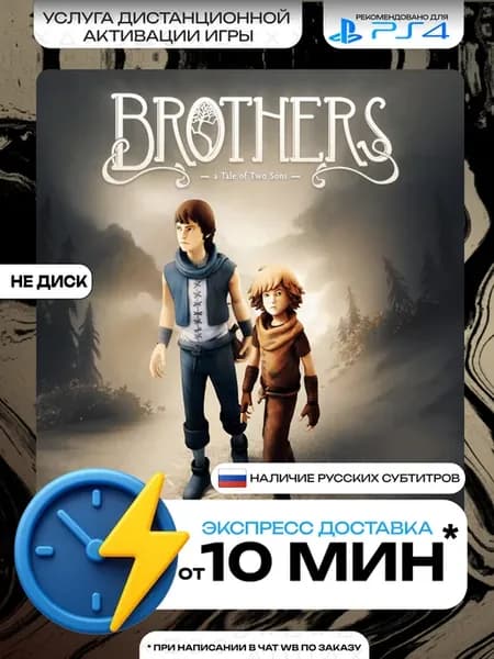 Brothers a Tale of Two Sons Playstation 4