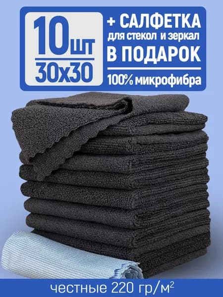 Салфетки из микрофибры для кухни, тряпки для уборки набор