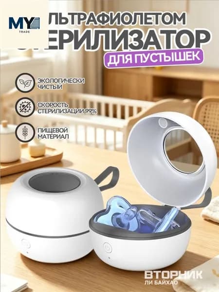 Уникальный дезинфектор