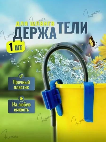 Крепление для системы полива,ABS пластик