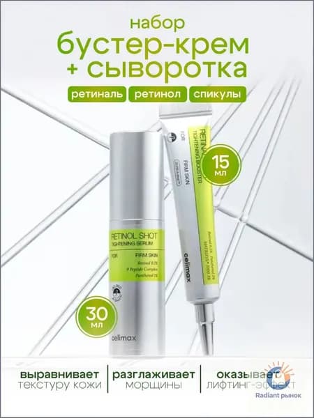 Celimax Набор: Бустер-крем с ретиналем The Vita-A Retinal Shot Tightening Booster 15 мл. + Сыворотка с ретинолом и микроиглами The Vita-A Retinol Shot Tightening Serum 30 мл.