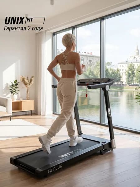 Беговая дорожка для дома UNIX Fit высокотехнологичная / Hi-tech F2 PLUS, складная, бесконтактное управление, пиковая мощность 3 л.с. до 120 кг, скорость 1-16 км/ч, угол наклона 0-15%