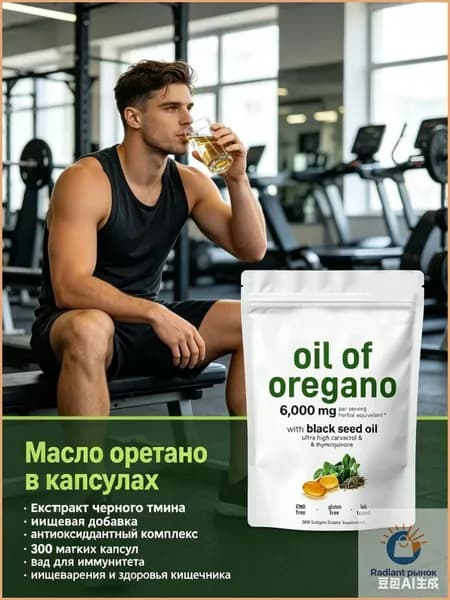 Масло орегано в капсулах, экстракт черного тмина, пищевая добавка антиоксидантный комплекс, 300 мягких капсул, бад для иммунитета, пищеварения и здоровья кишечника