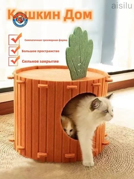 Домик для кошек в виде морковки, уютное гнездо-убежище и когтеточка без мусора, просторный лежак для отдыха и игры, легко собирается