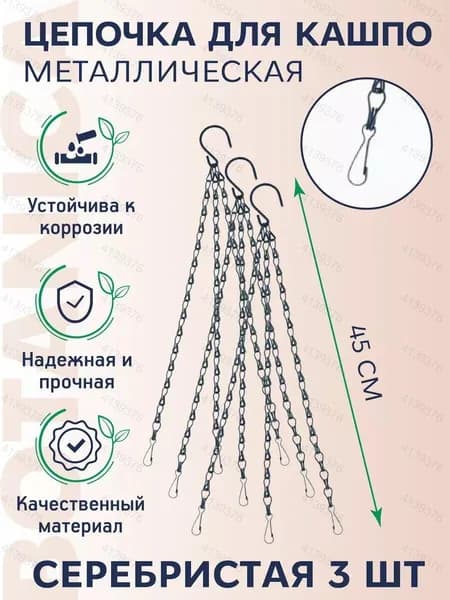 Кронштейн для кашпо 4 шт