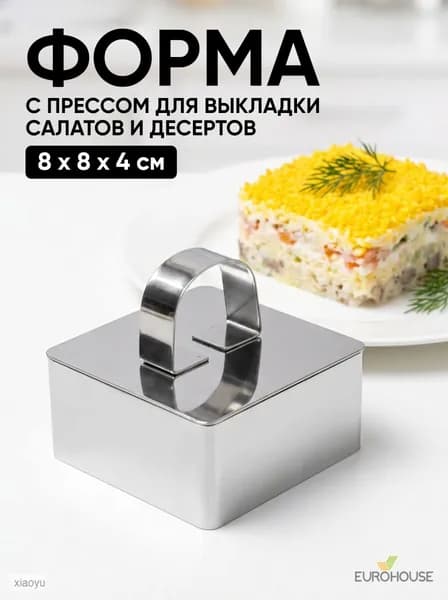 Форма для выкладки 1 шт, длина 8 см