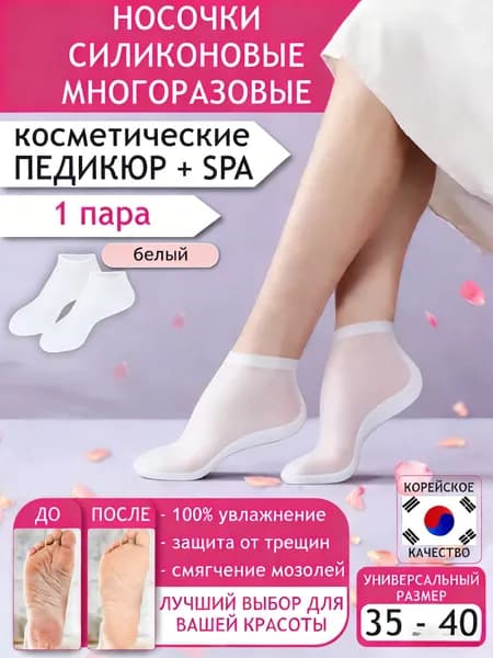 Эксклюзивные многоразовые силиконовые накладки для педикюра, признанные бестселлером у пользователей, задействованы для увлажнения.