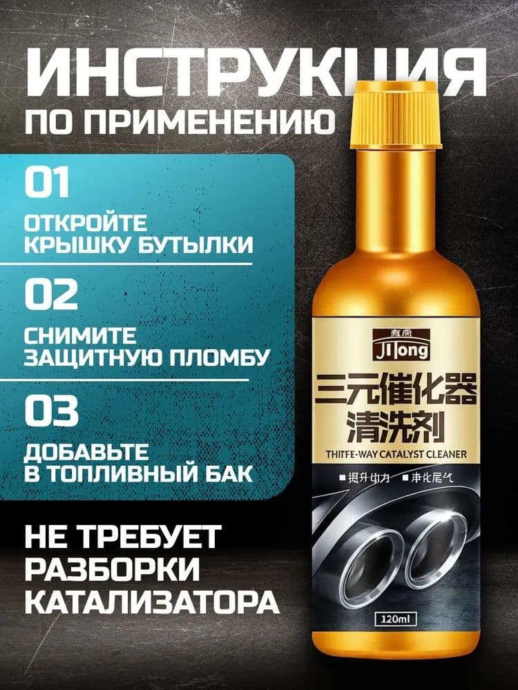 Присадка автомобильная, 120 мл