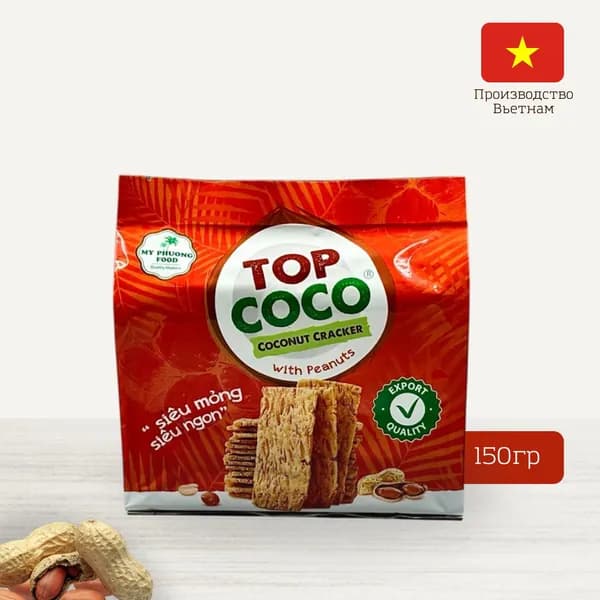 Кокосовые крекеры с АРАХИСОМ Coconut Crackers with PEANUTS, TOP COCO, 150 г, Вьетнам (кокосовое печенье)