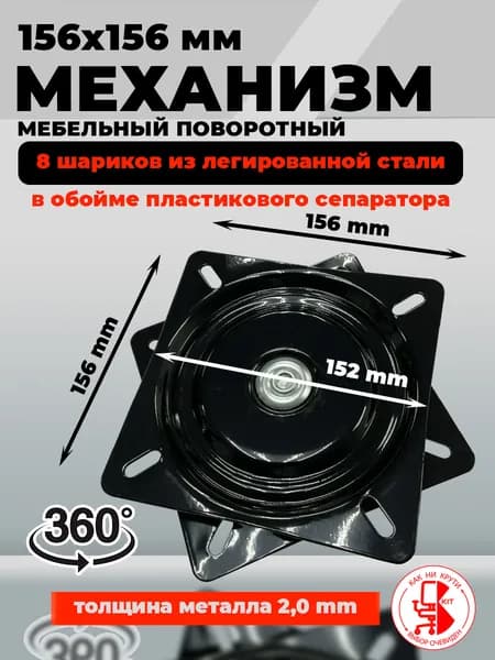 Поворотная платформа для кресла