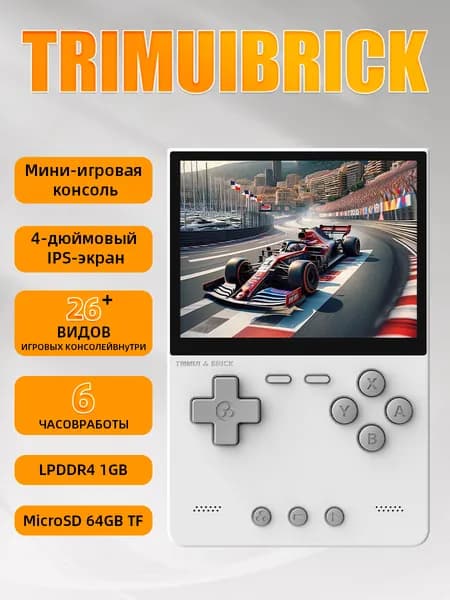 Trimui Brick (TG3040) - ностальгическая ретро-аркадная вертикальная портативная игровая приставка для видеоигр сверхвысокой четкости, белый, 64 г