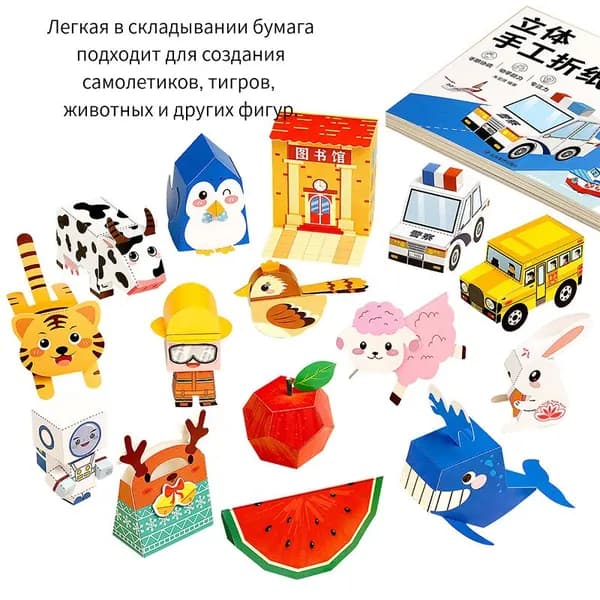Набор объемного оригами для детей, цветная бумага + книга схем для творчества, развивающий набор поделок