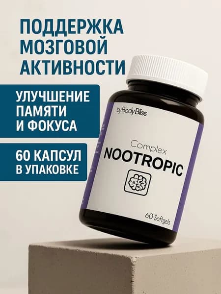 Nootropic complex (активатор работы мозга) 60 капсул, ноотроп, витамины для головного мозга, ума, памяти, внимания и энергии