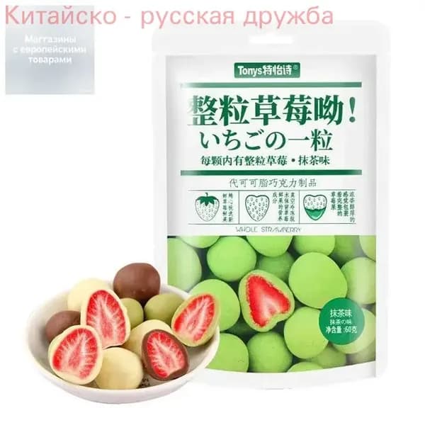 Шоколад с клубничным кремом и вкусом Матча, 60 г/пакет, онлайн-закуски знаменитостей, конфеты