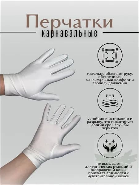 Перчатки Перчатки, 1 пара