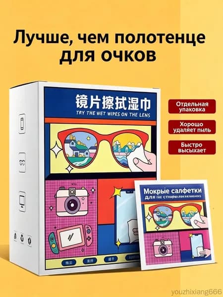 Одноразовый мобильный телефон, экран компьютера, чистящая тряпка, очки, стаканы, влажная бумага