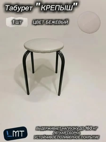 Табурет для кухни "Крепыш" 1 шт., цвет Бежевый
