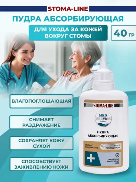 Пудра абсорбирующая для кожи вокруг стомы для ухода за лежачими больными MEDSERVISE - 40 гр