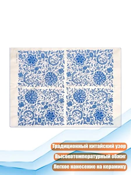 Фарфоровая подглазурная декаль для керамики Птицы и цветы , - 024