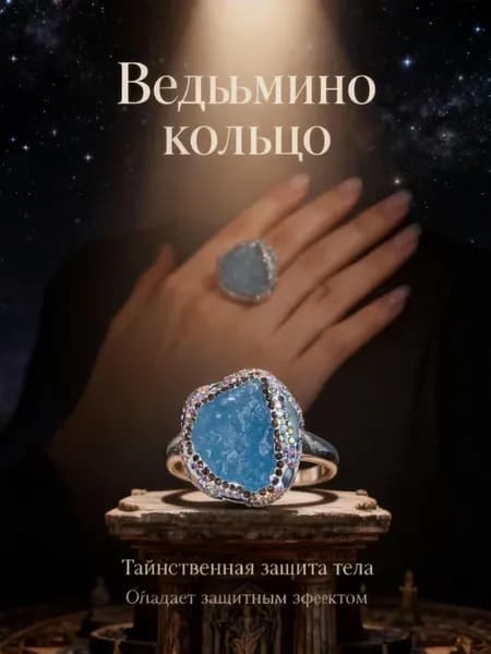 Оберег кольцо из натурального магический талисман ретро ра