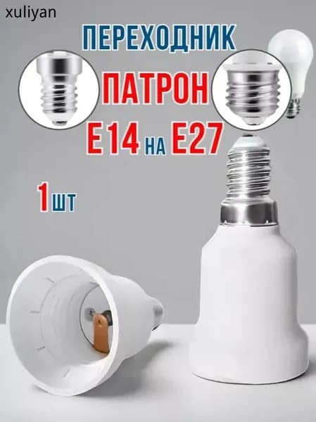 Датчик движения микроволновый. Патрон E27 с индукционным датчиком 220В