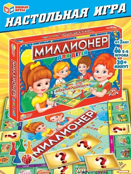 Настольная игра Миллионер для детей Умные игры / экономическая стратегия для детей от 5 лет