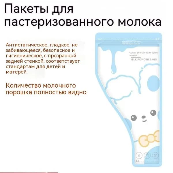 Портативный пакетик сухого молока
