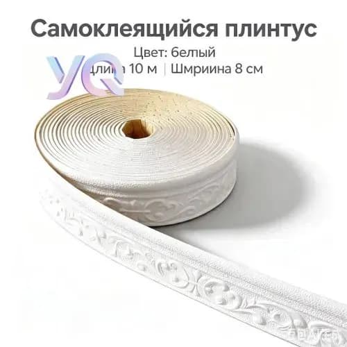 3D самоклеящаяся декоративная лента из вспененного материала, 10 м для потолка, плинтуса, стен и углов, подходит для украшения интерьера.