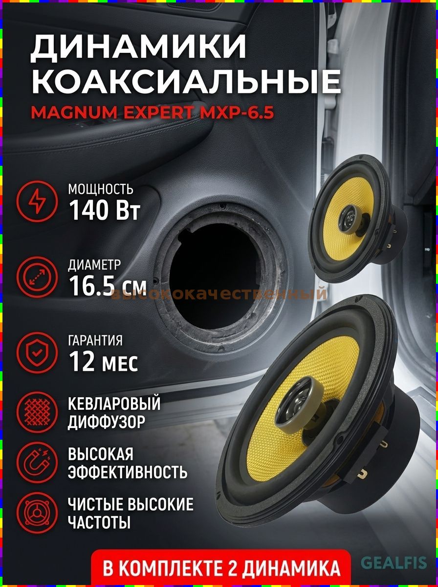 Колонки автомобильные, 16.2 см (6.4 дюйм.)