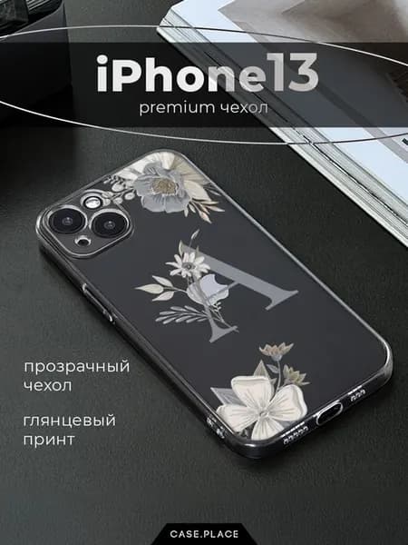Чехол на iPhone 13 с цветочками