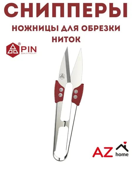 Ножницы
