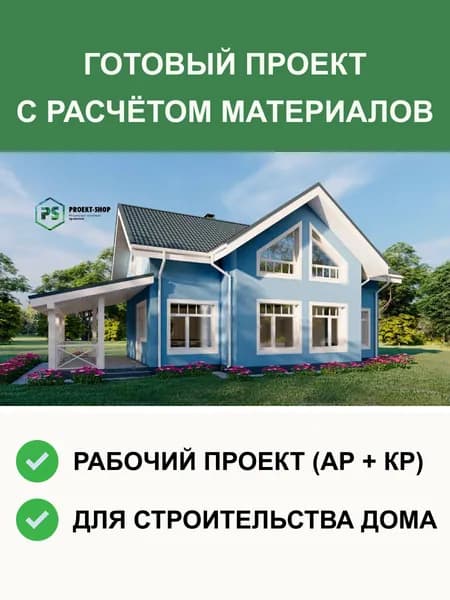 Готовый проект каркасного дома 128 м с мансардой, АР + КР, проект 2-261