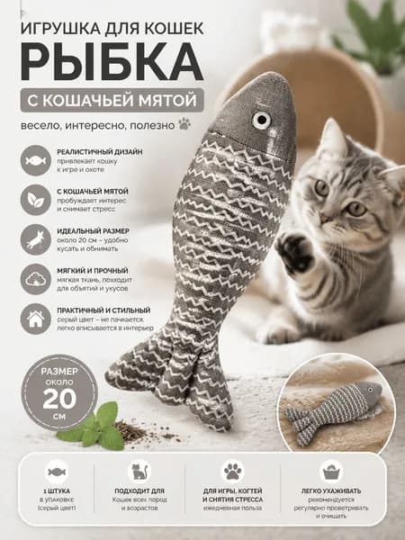 Игрушки, Имитирующие Рыб И Кошек