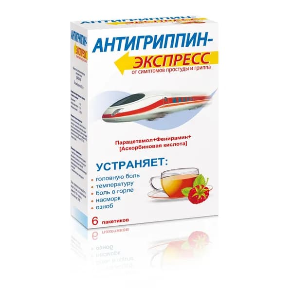 Антигриппин-Экспресс малина порошок для приг. раствора для приема вн. пак.13,1г 6шт