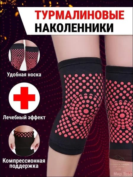 Защита колена